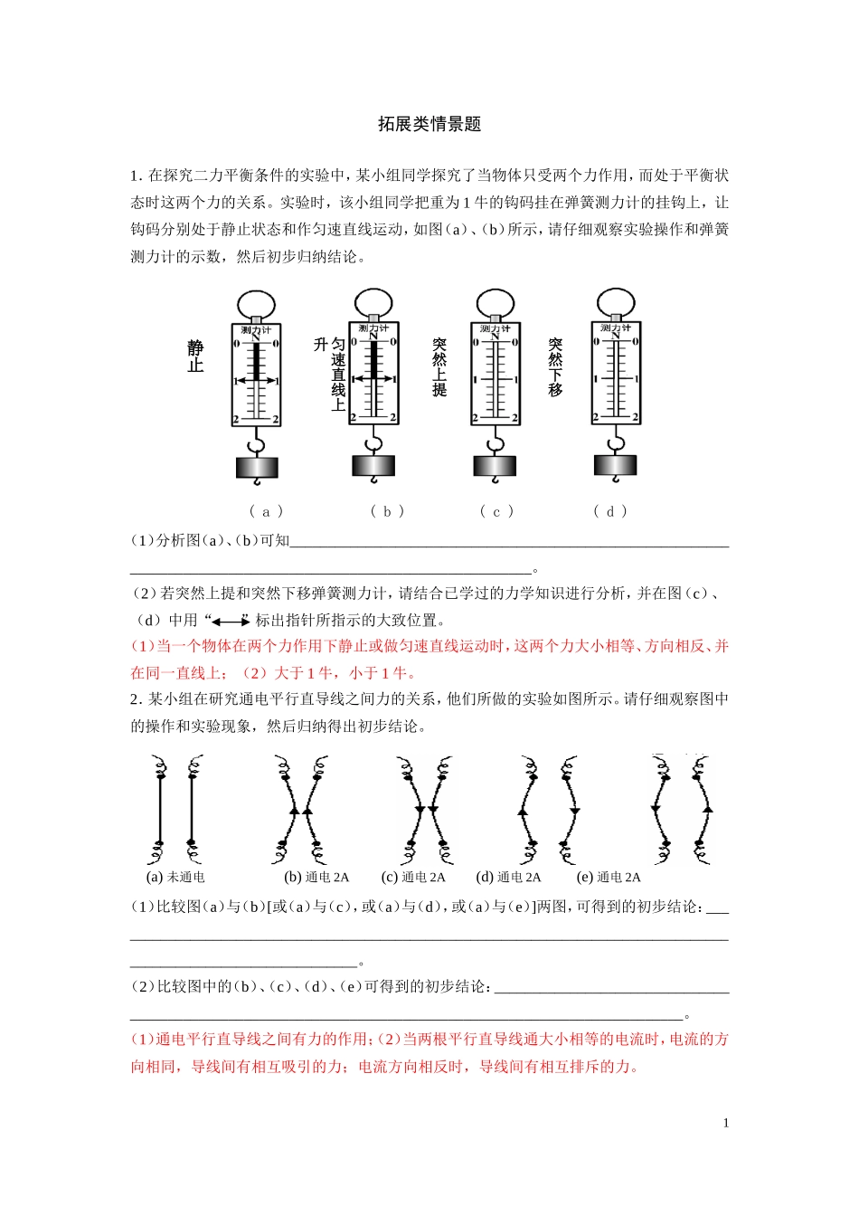 拓展类情景题.doc_第1页