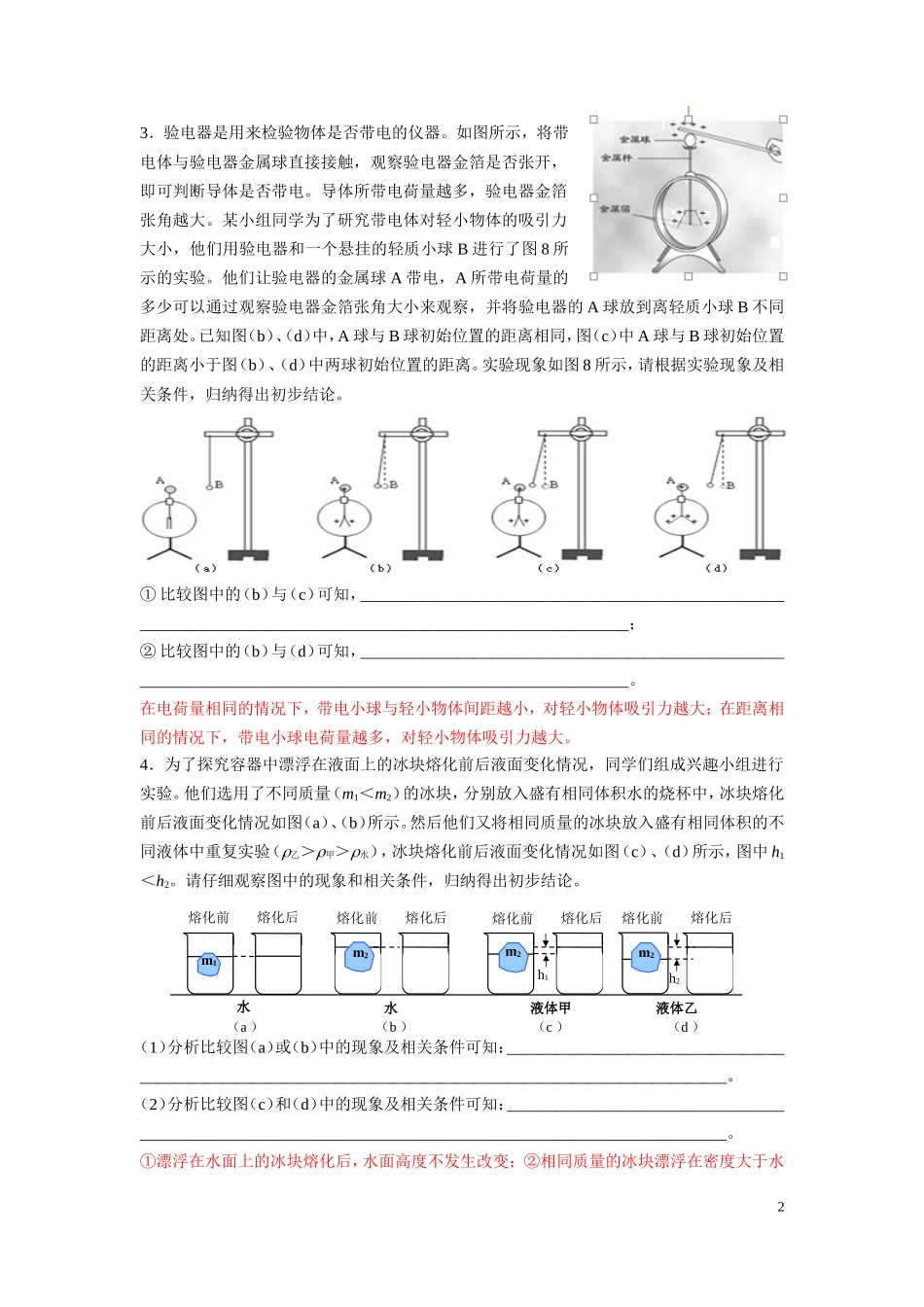 拓展类情景题.doc_第2页