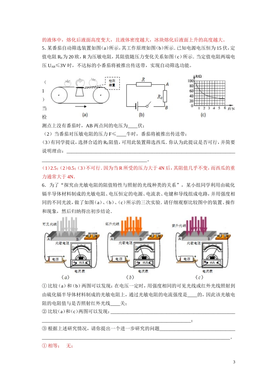 拓展类情景题.doc_第3页