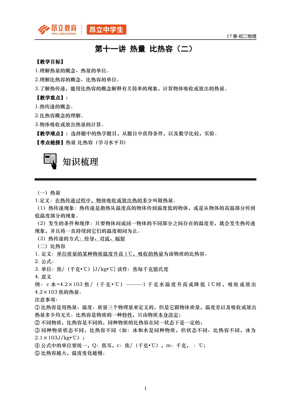 热量 比热容（二）教师版(1).docx_第2页