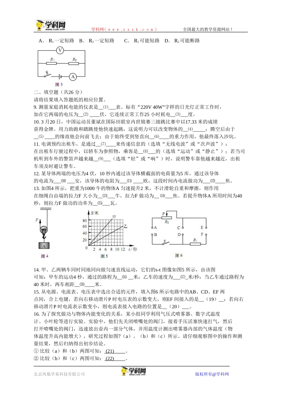上海市嘉定、宝山区2016届九年级下学期期中考试（二模）物理试题（WORD版含解析）.doc_第2页