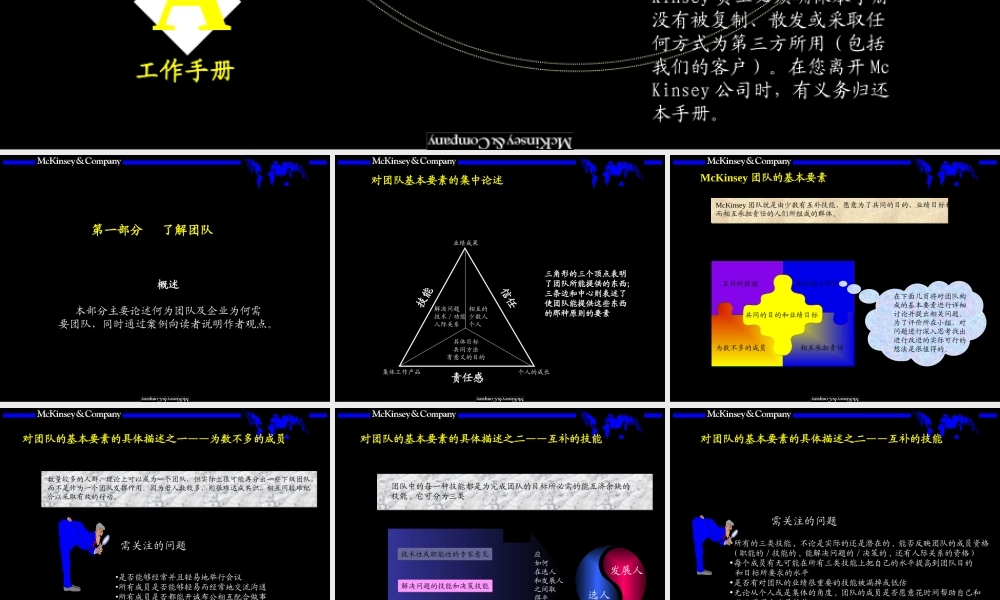 麦肯锡培训手册3(1).ppt