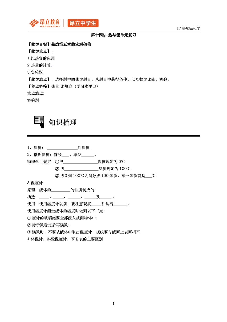 热与能单元复学生版.docx_第2页