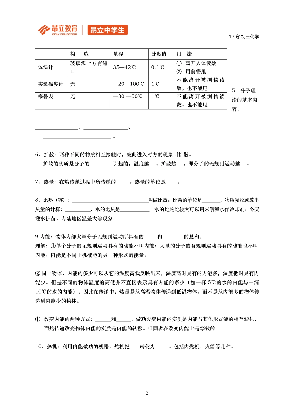 热与能单元复学生版.docx_第3页