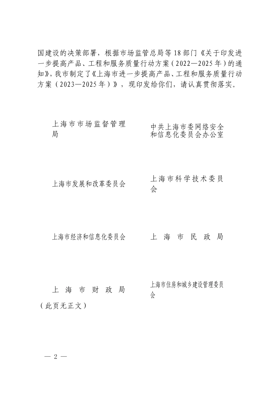 上海市进一步提高产品、工程和服务质量行动方案（2023—2025年）.doc_第2页