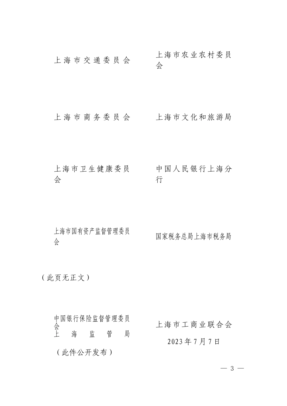 上海市进一步提高产品、工程和服务质量行动方案（2023—2025年）.doc_第3页