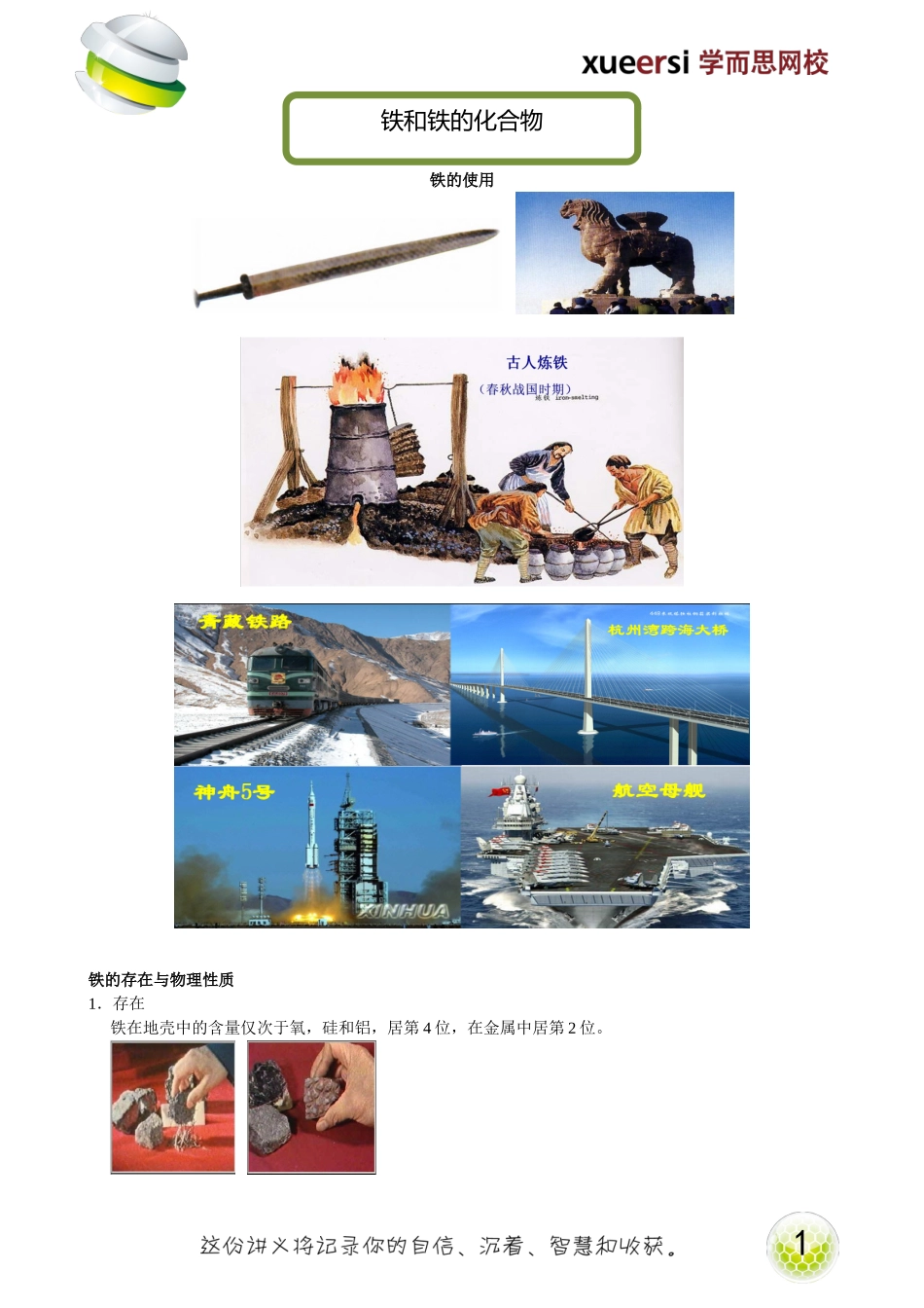 铁和铁的化合物(1).doc_第1页