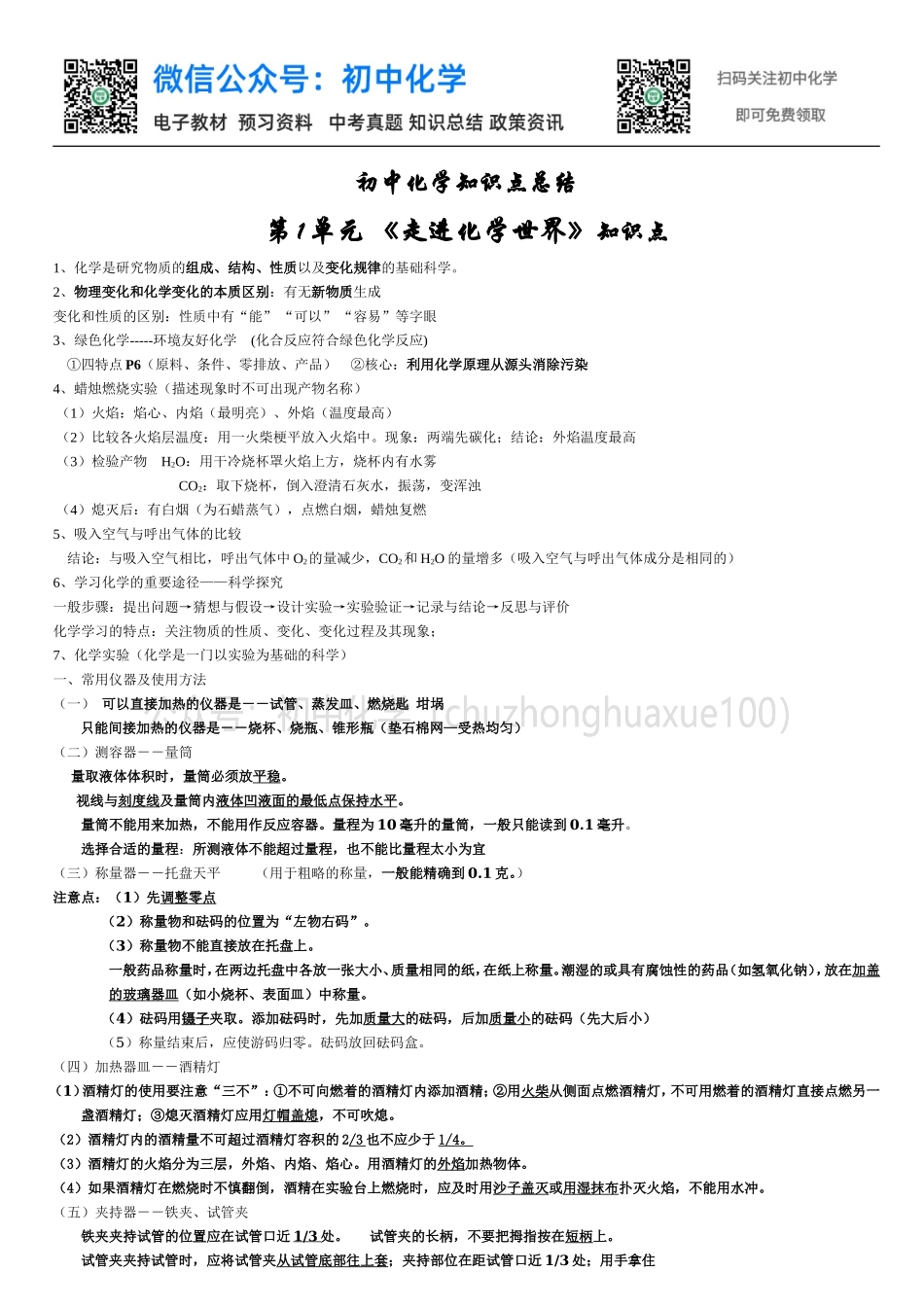 人教版初中化学知识点汇总.doc_第1页