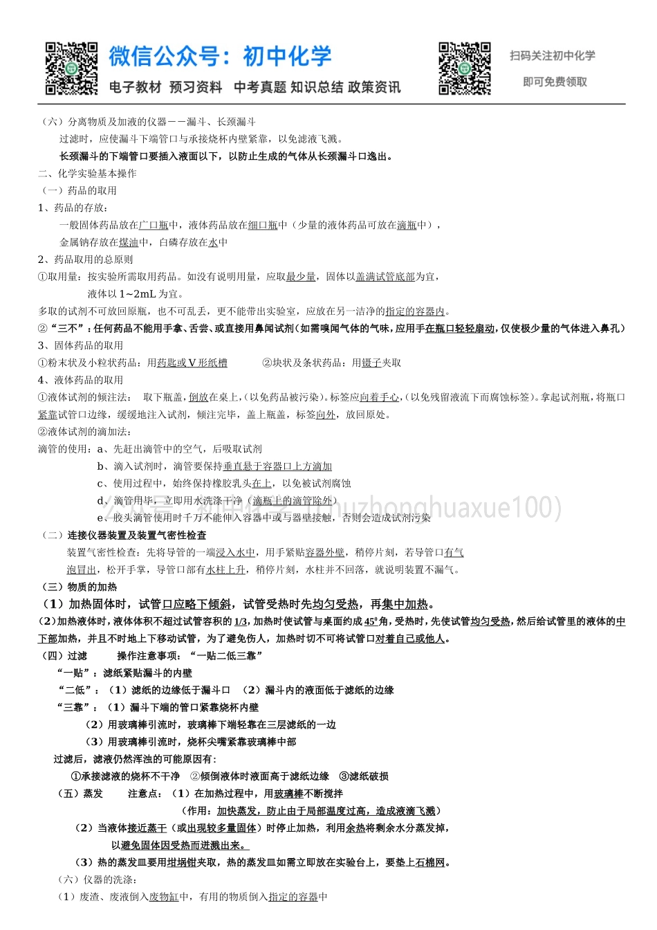 人教版初中化学知识点汇总.doc_第2页