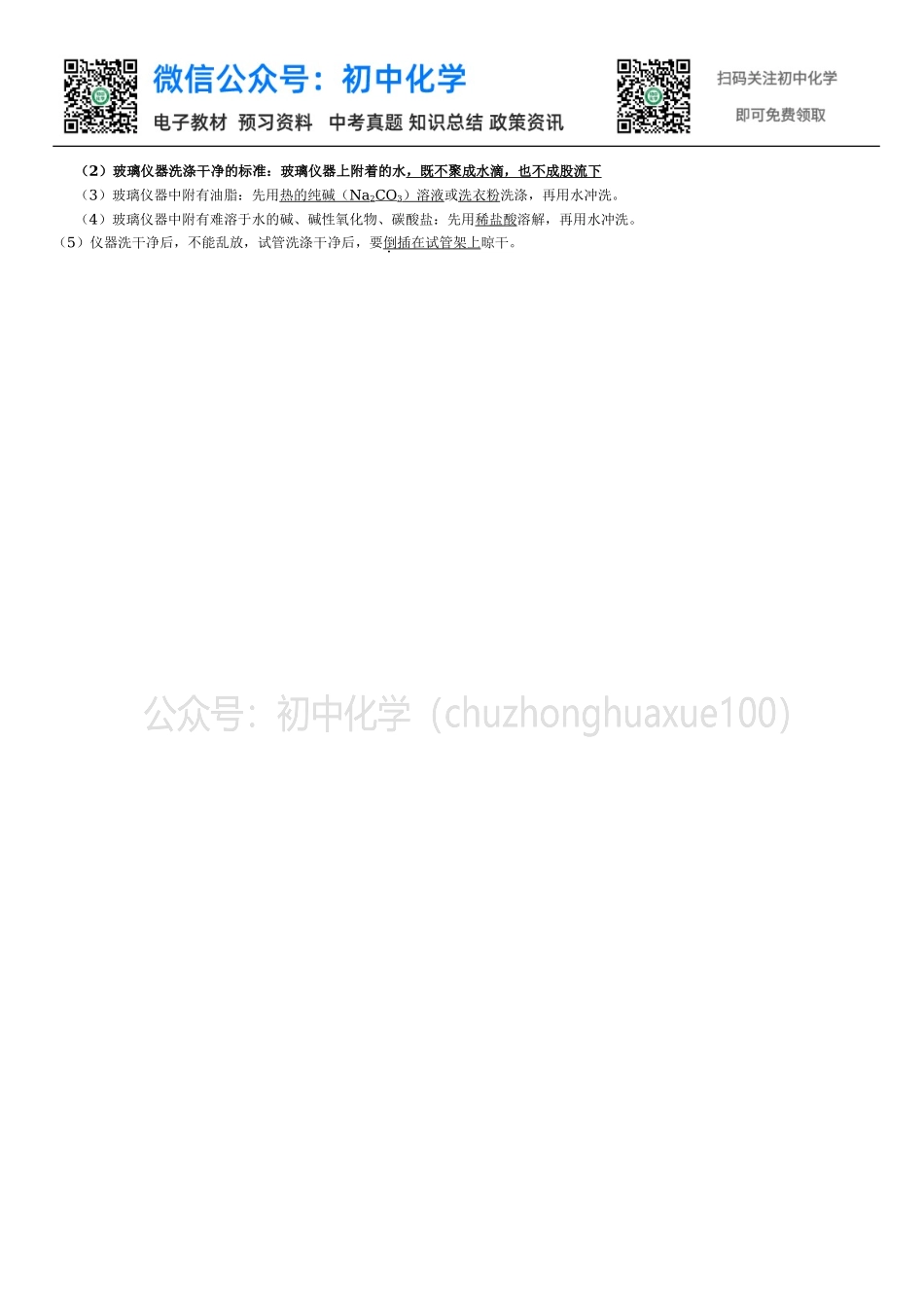 人教版初中化学知识点汇总.doc_第3页