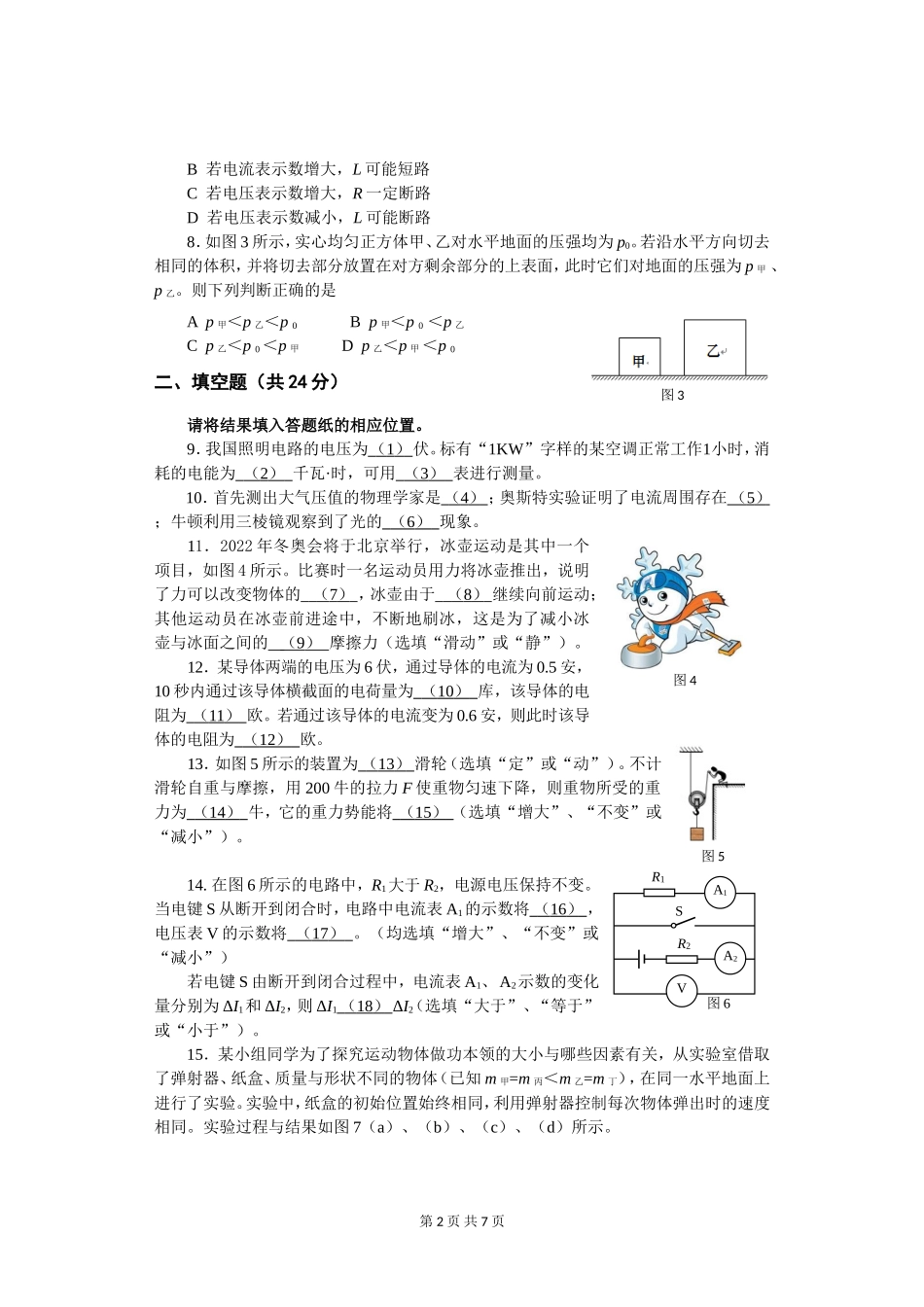 上海市闵行区2016届九年级4月质量调研考试（二模）物理试题(1).doc_第2页