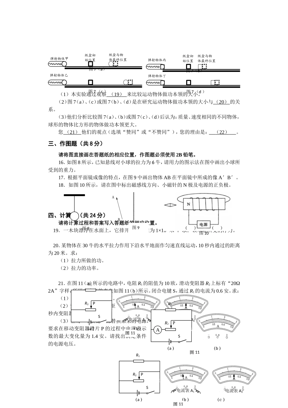 上海市闵行区2016届九年级4月质量调研考试（二模）物理试题(1).doc_第3页