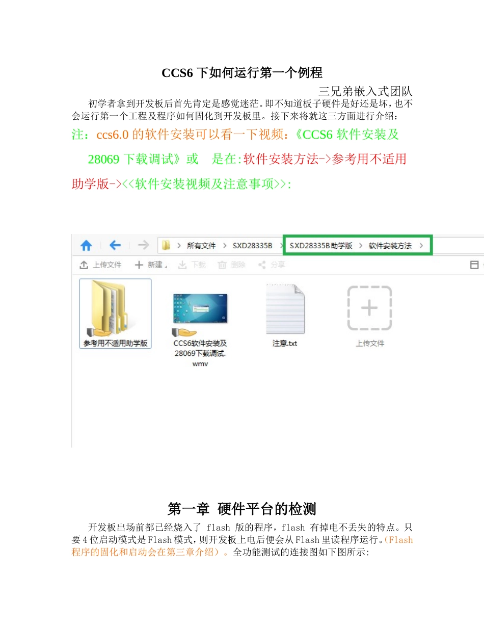 上电自检_程序固化_第一个例子的运行.doc_第1页