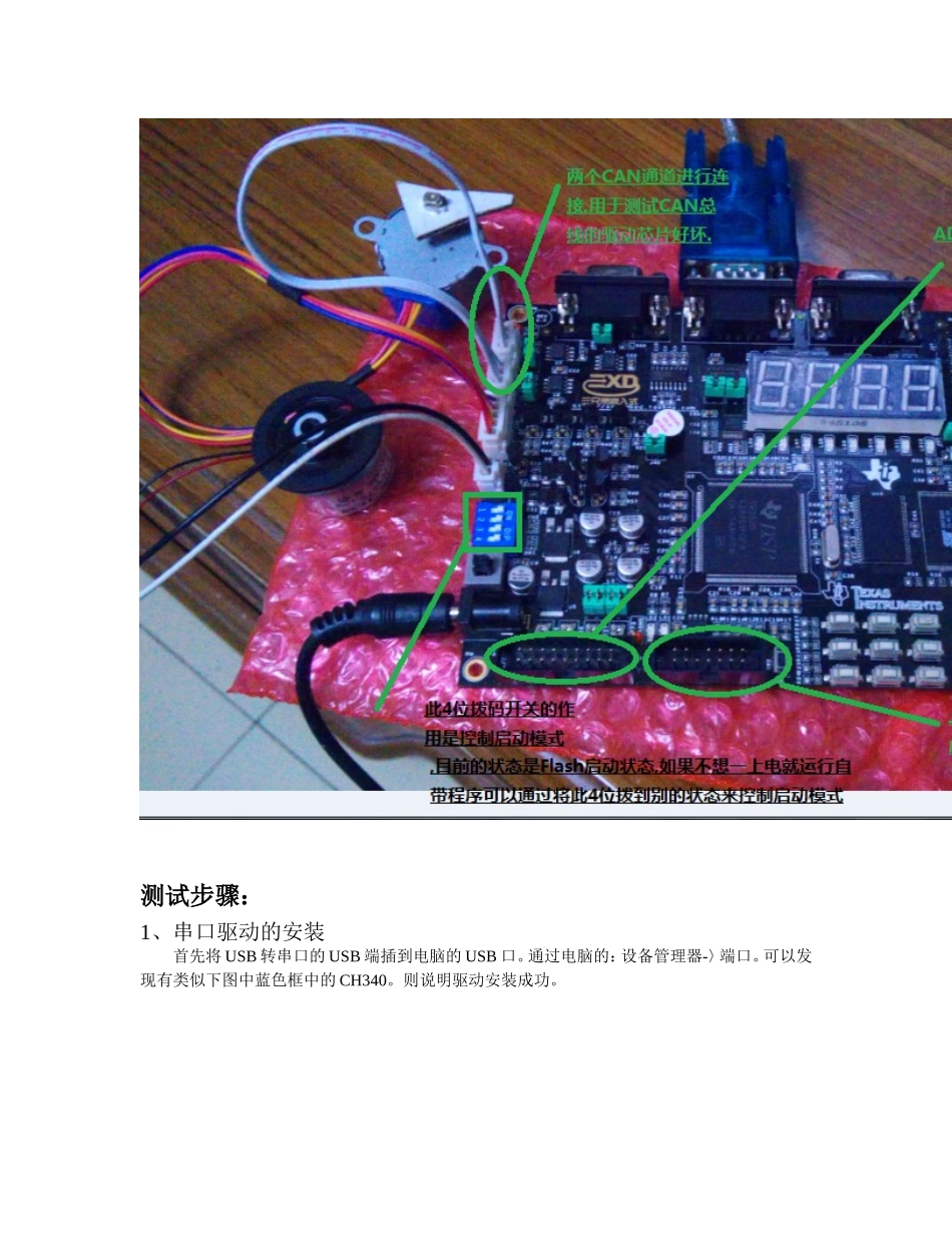 上电自检_程序固化_第一个例子的运行.doc_第2页