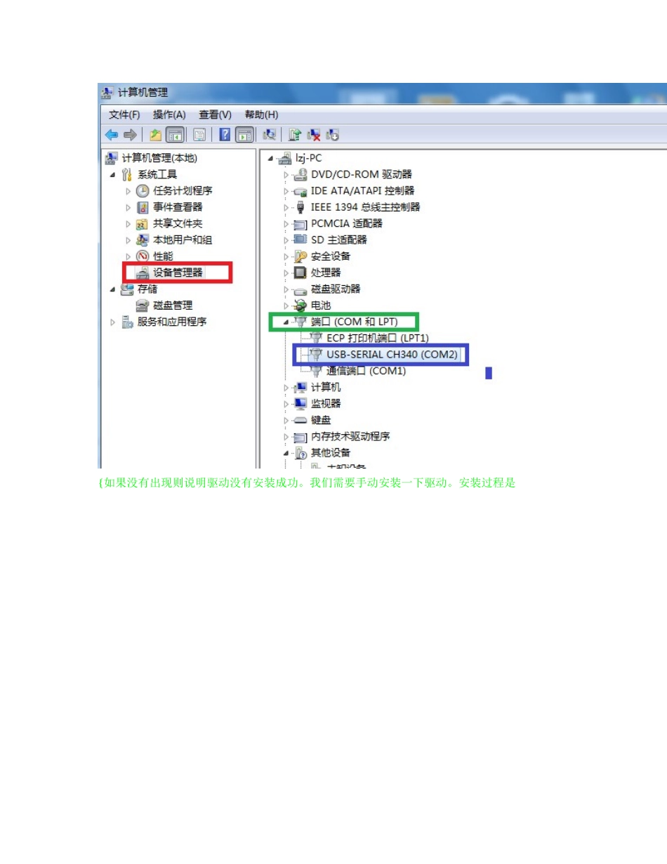 上电自检_程序固化_第一个例子的运行.doc_第3页