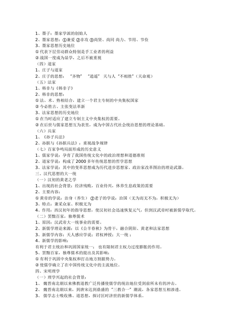 人教版高中历史必修三知识点总结.doc_第2页