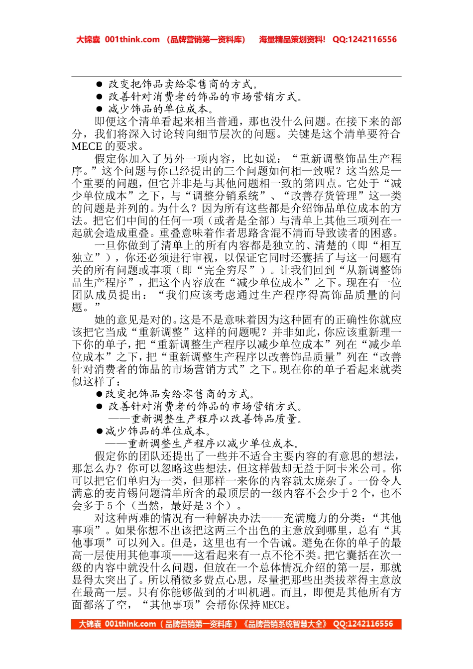 麦肯锡思考企业问题的方法(2).doc_第3页
