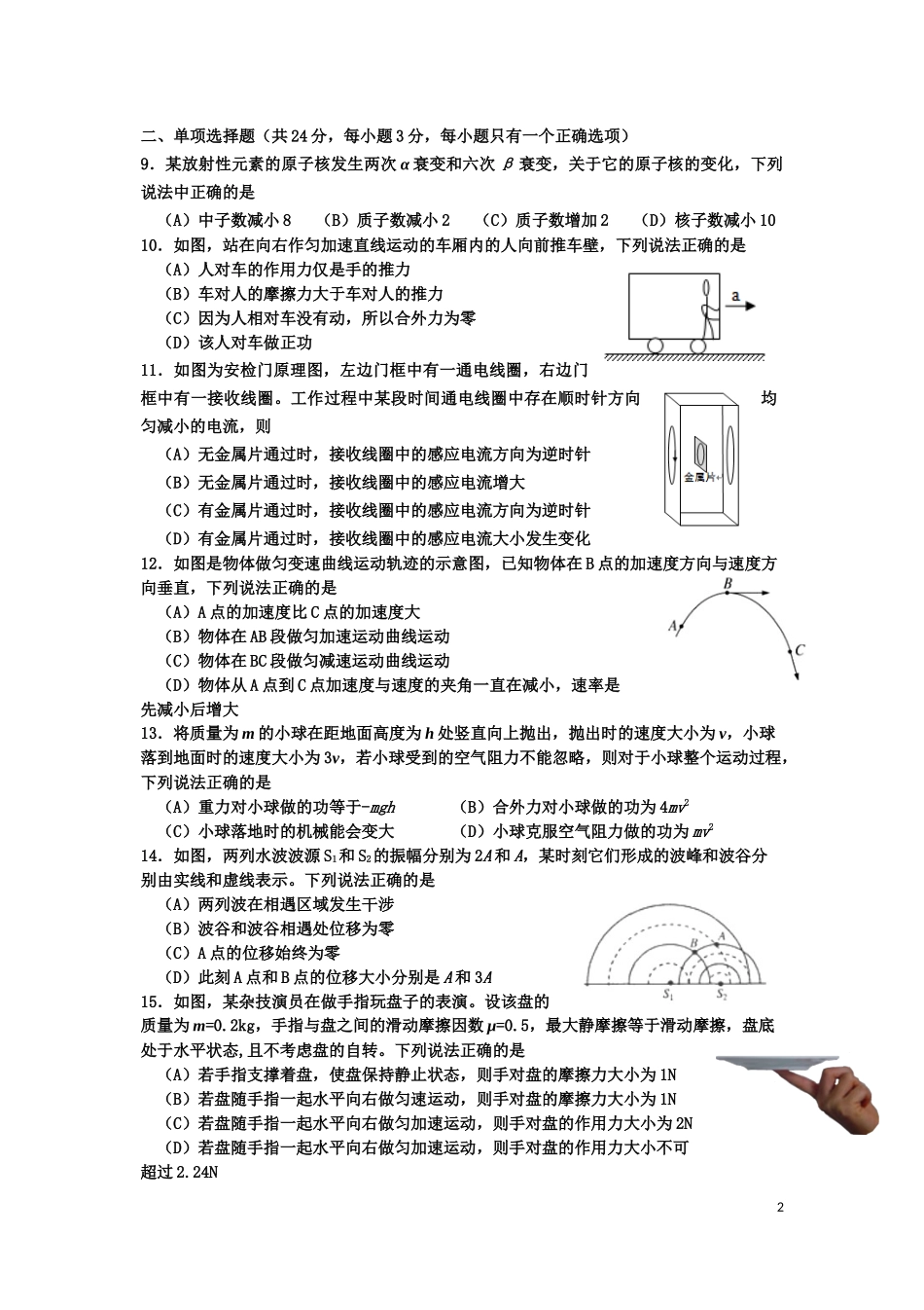 上海市普陀区2016年高三物理二模试卷及答案.docx_第2页