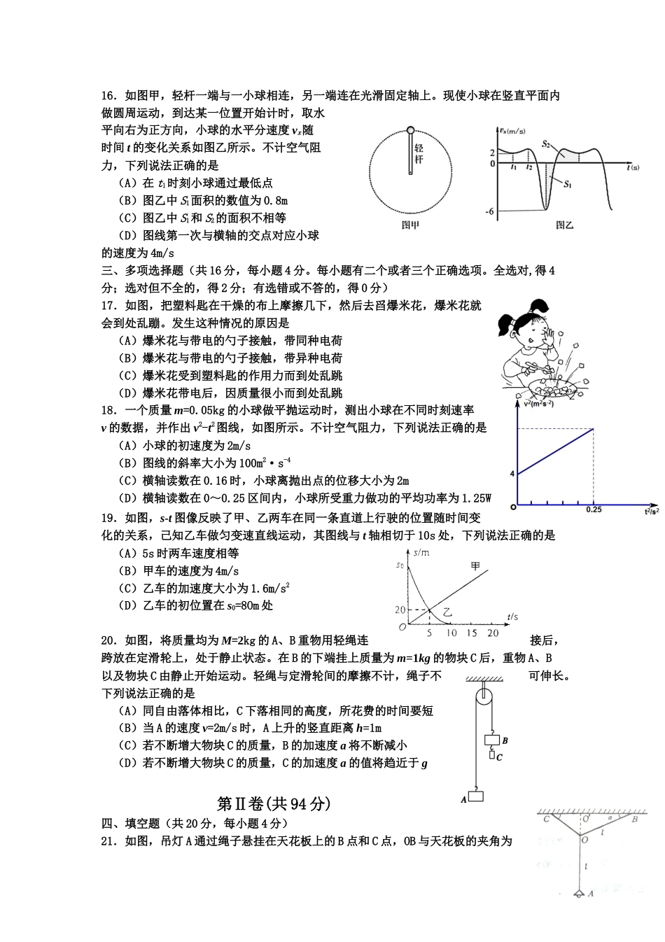 上海市普陀区2016年高三物理二模试卷及答案.docx_第3页