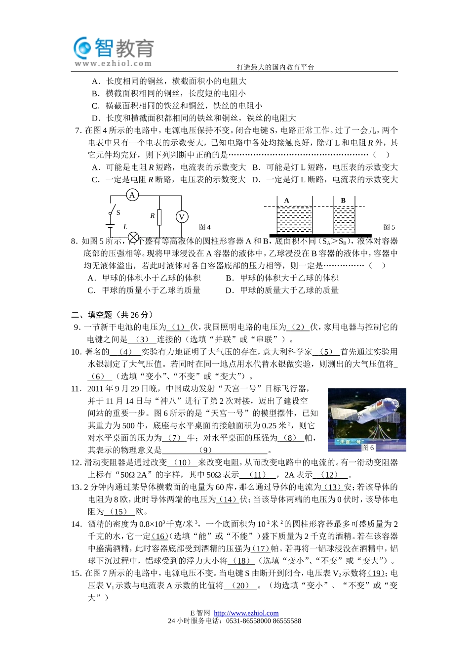 上海黄浦区2012年中考物理一模试题及答案(1).doc_第2页