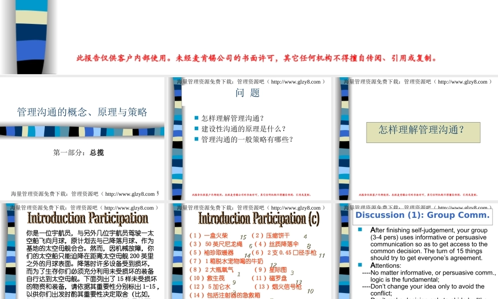 麦肯锡咨询顾问必备宝典-沟通(1).ppt