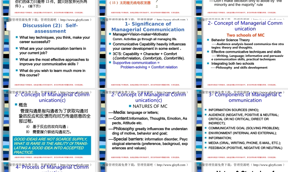 麦肯锡咨询顾问必备宝典-沟通(1).ppt