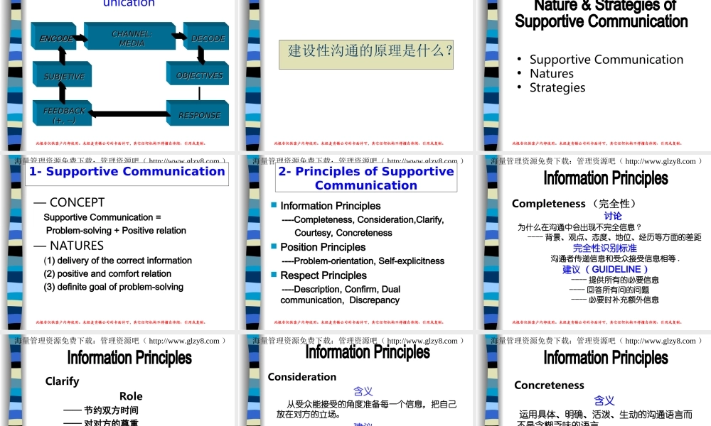 麦肯锡咨询顾问必备宝典-沟通(1).ppt