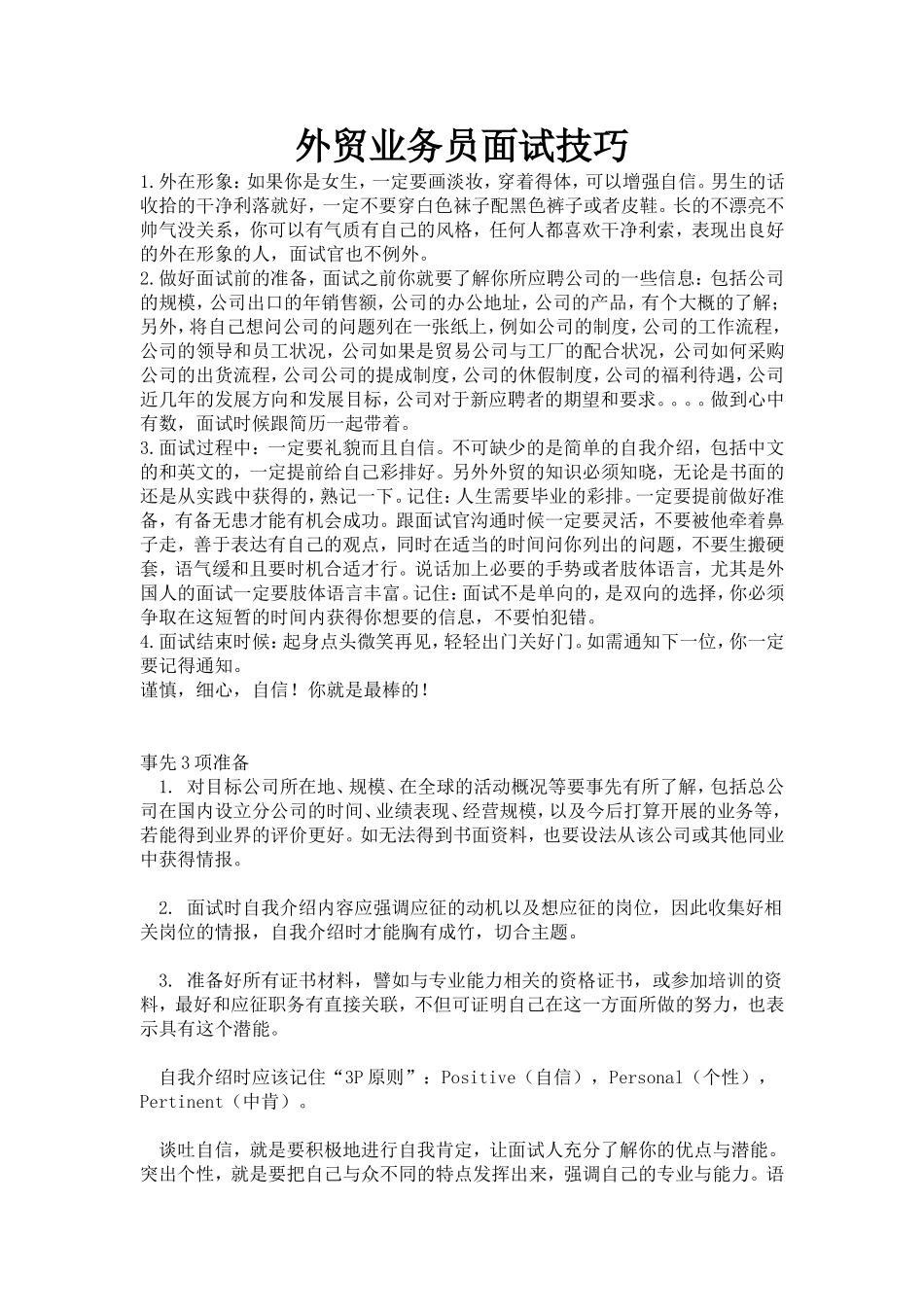 外贸业务员面试技巧.doc_第1页