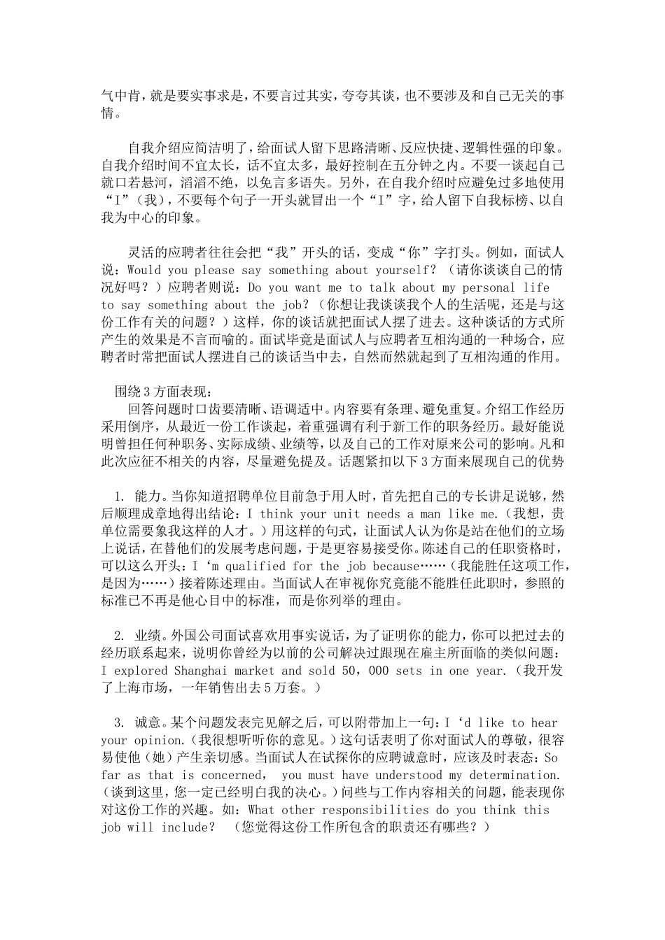 外贸业务员面试技巧.doc_第2页