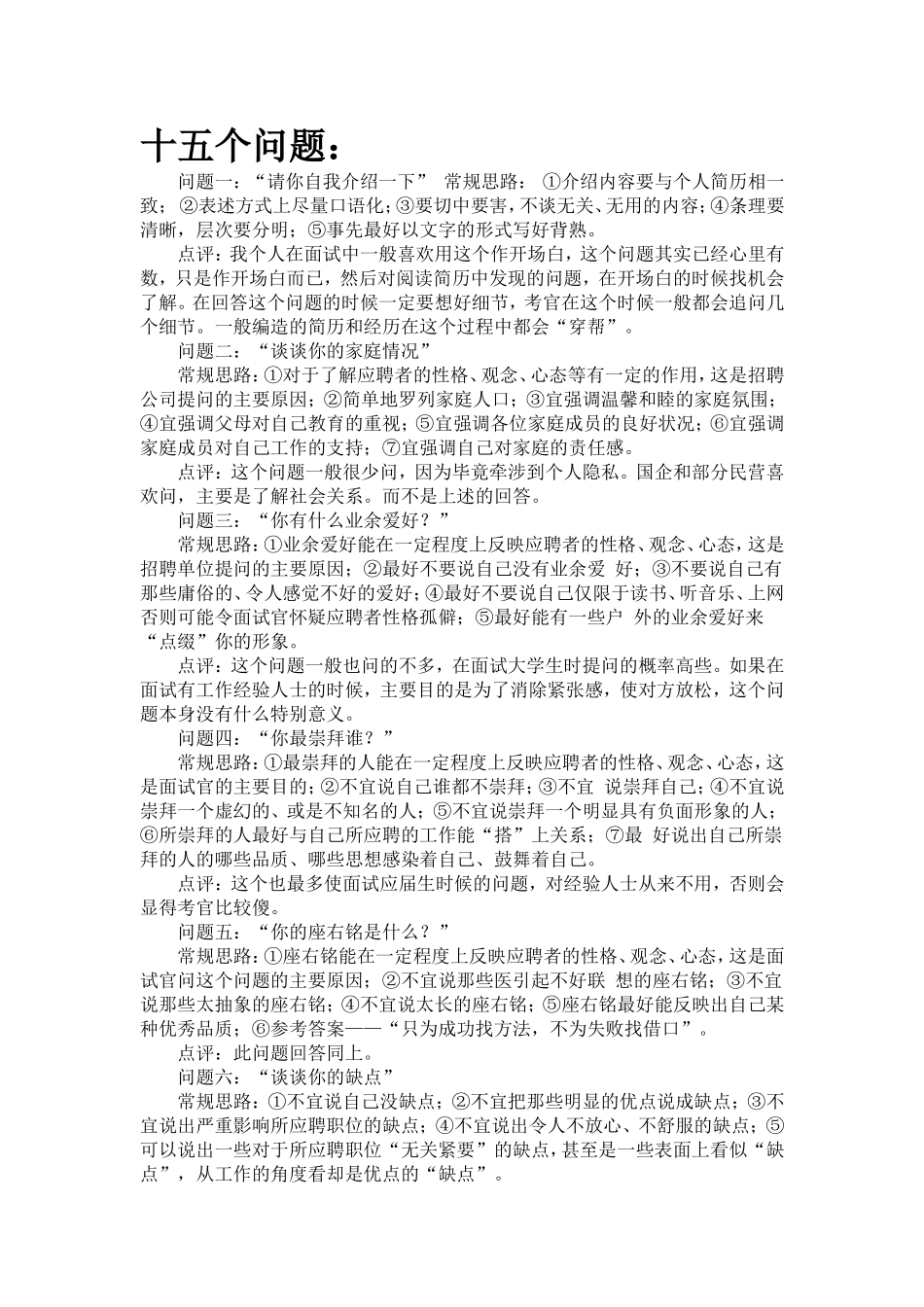 外贸业务员面试技巧.doc_第3页