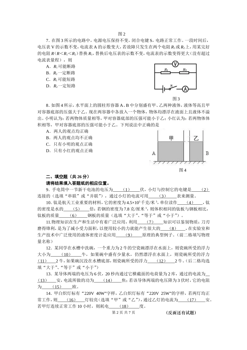 上海市闸北区2015年中考一模(即期末)_物理试题及答案.doc_第2页