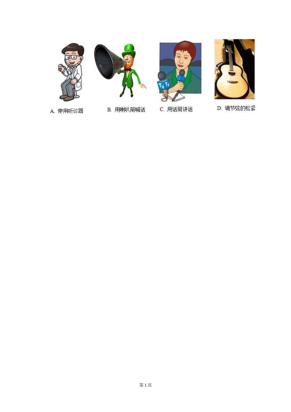 上海市2015学年第一学期六校期中考试八年级物理试卷.doc_第2页