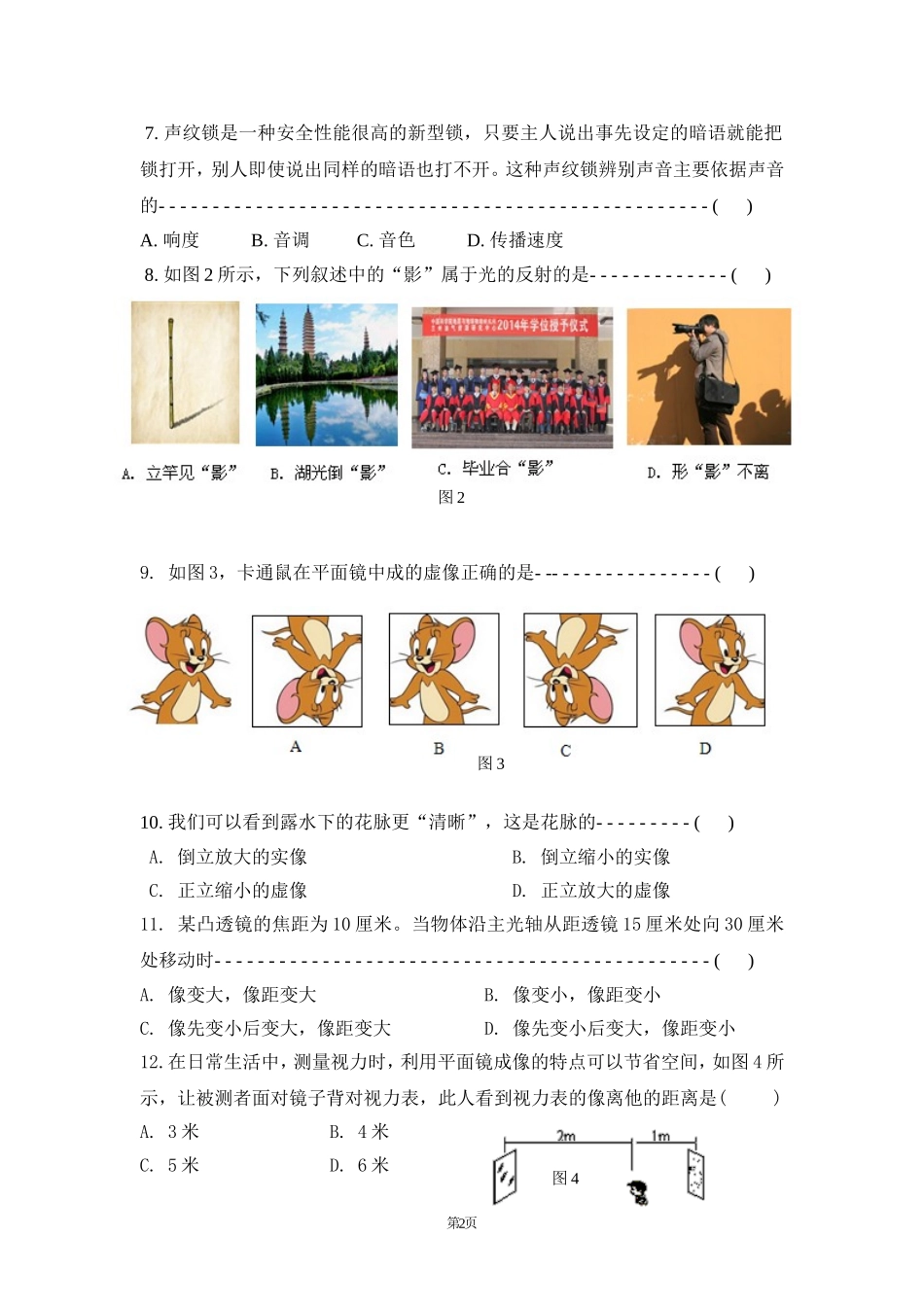 上海市2015学年第一学期六校期中考试八年级物理试卷.doc_第3页