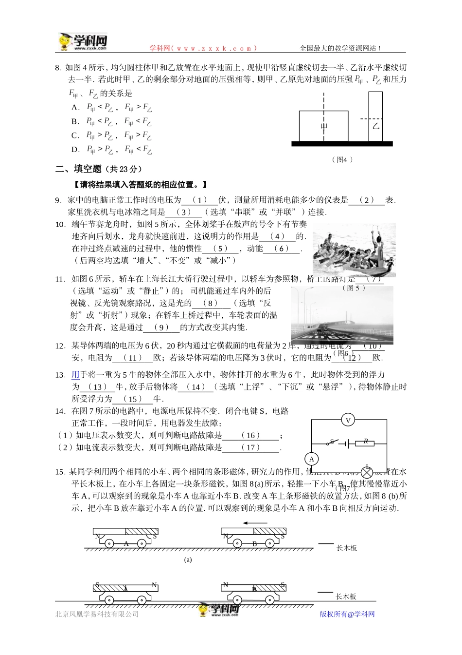 上海市崇明县2016届九年级4月教学质量调研测（二模）物理试题（无答案）(1).doc_第2页
