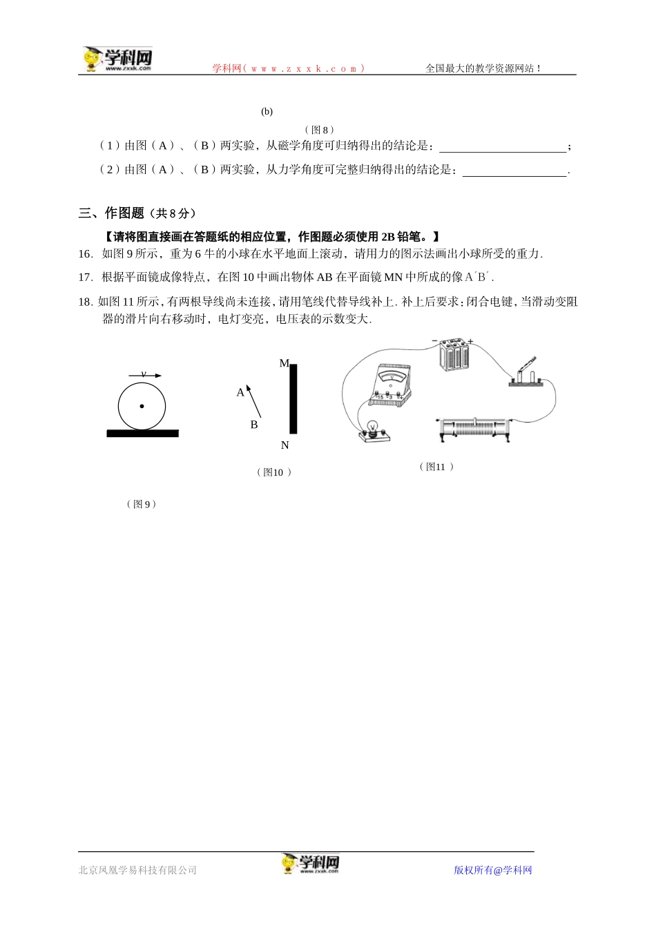 上海市崇明县2016届九年级4月教学质量调研测（二模）物理试题（无答案）(1).doc_第3页