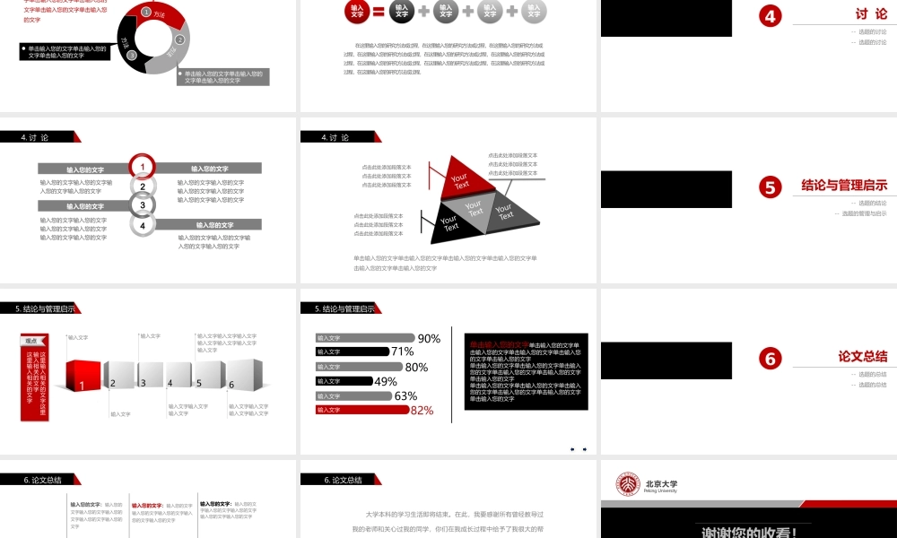 深蓝与灰白搭配简洁严谨学术风格论文答辩PPT——亮亮图文旗舰店.pptx