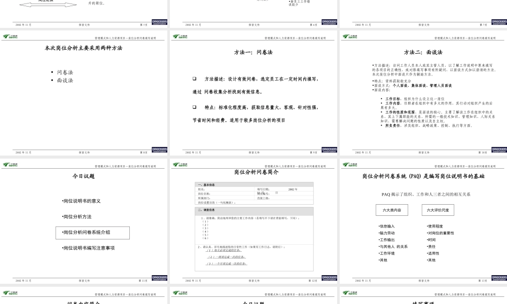 三木集团股份有限公司咨询项目--总部岗位说明书培训资料.ppt