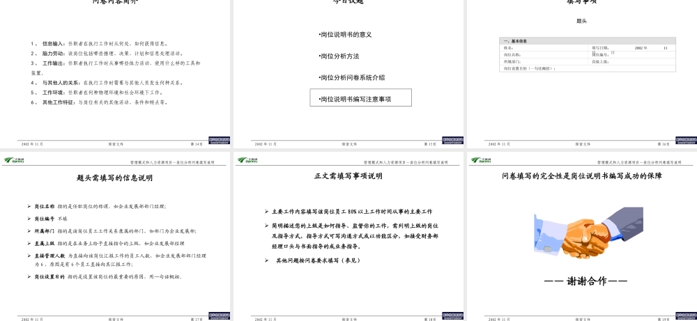 三木集团股份有限公司咨询项目--总部岗位说明书培训资料.ppt