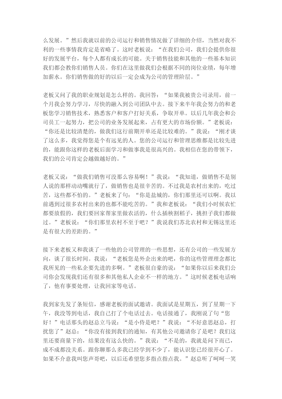 我的面试经历之详细记录.docx_第2页