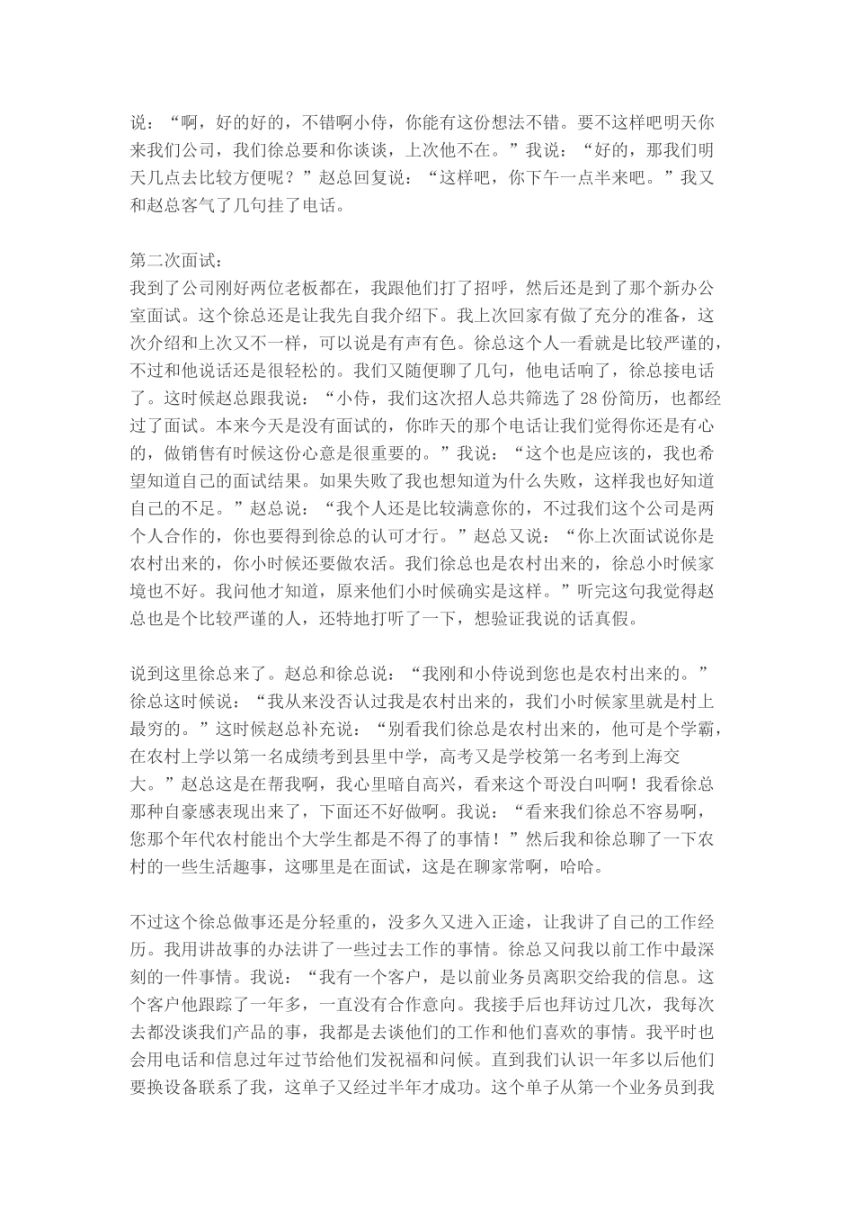 我的面试经历之详细记录.docx_第3页