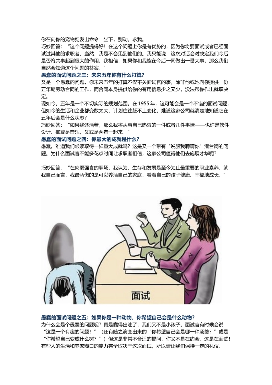 面试常见的十大愚蠢问题及回答建议.docx_第2页