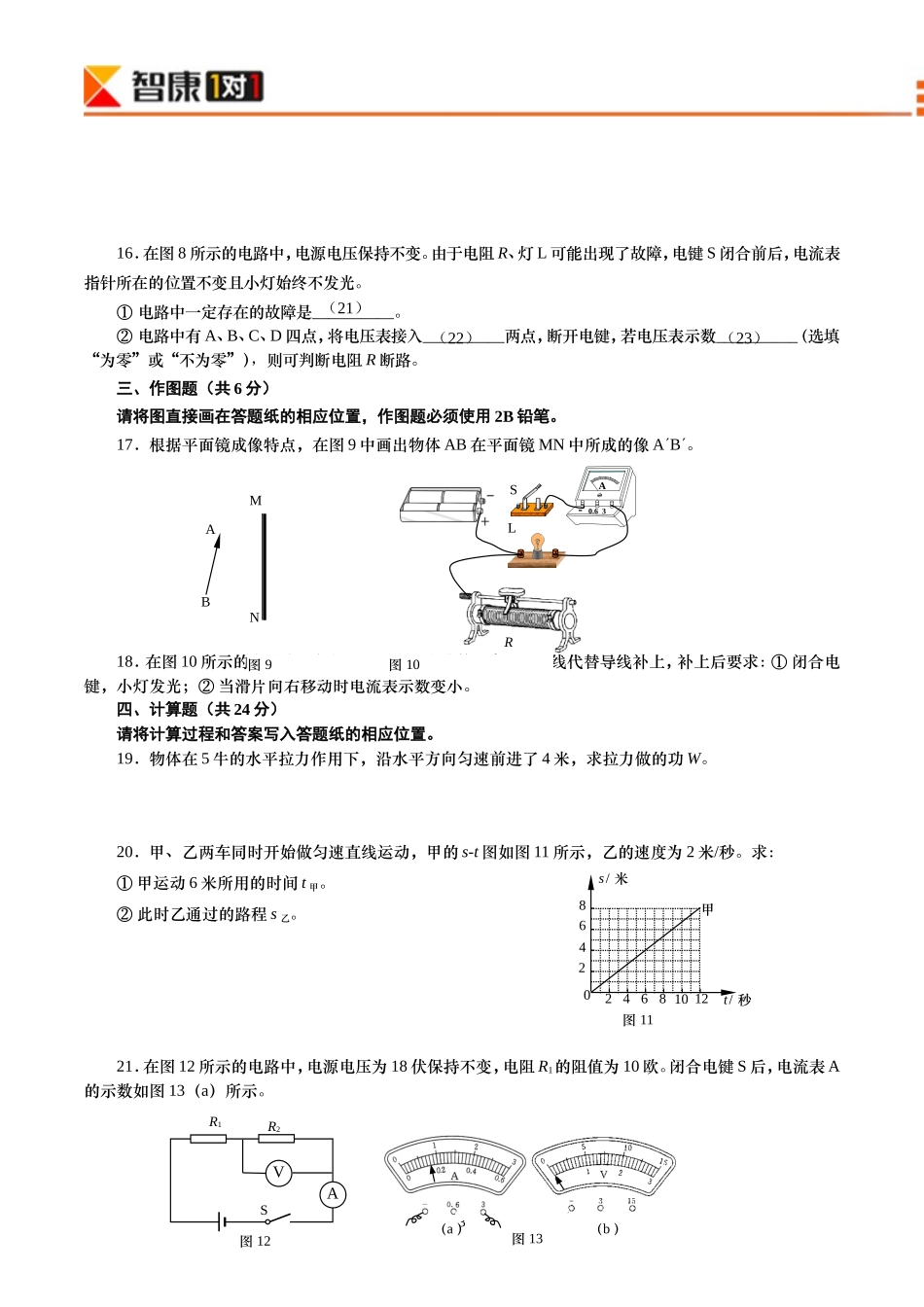 上海市虹口区2014年初三物理二模试卷含答案.doc_第3页