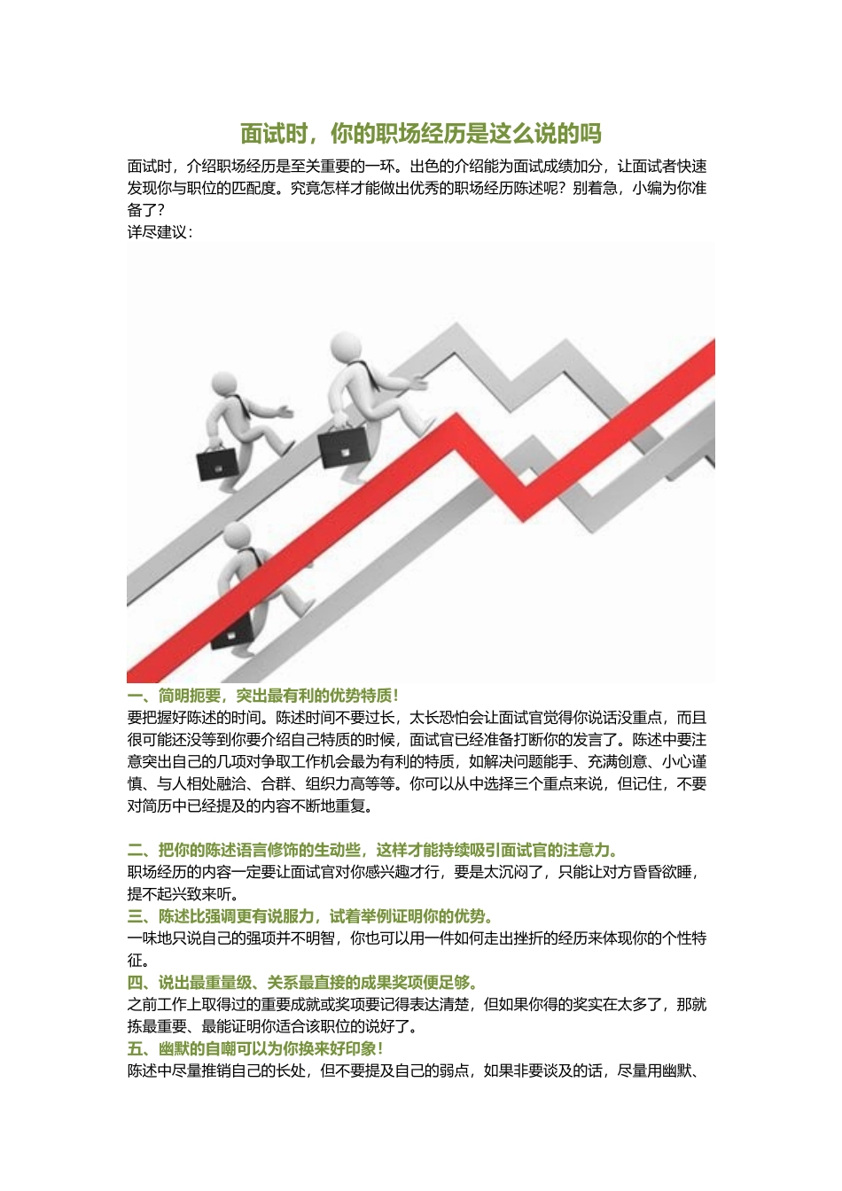 面试时你的职场经历是这么说的吗.docx_第1页