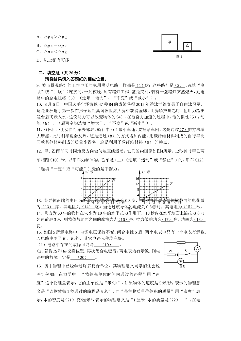 上海市嘉定区2016届九年级第一次质量调研物理试卷.doc_第2页