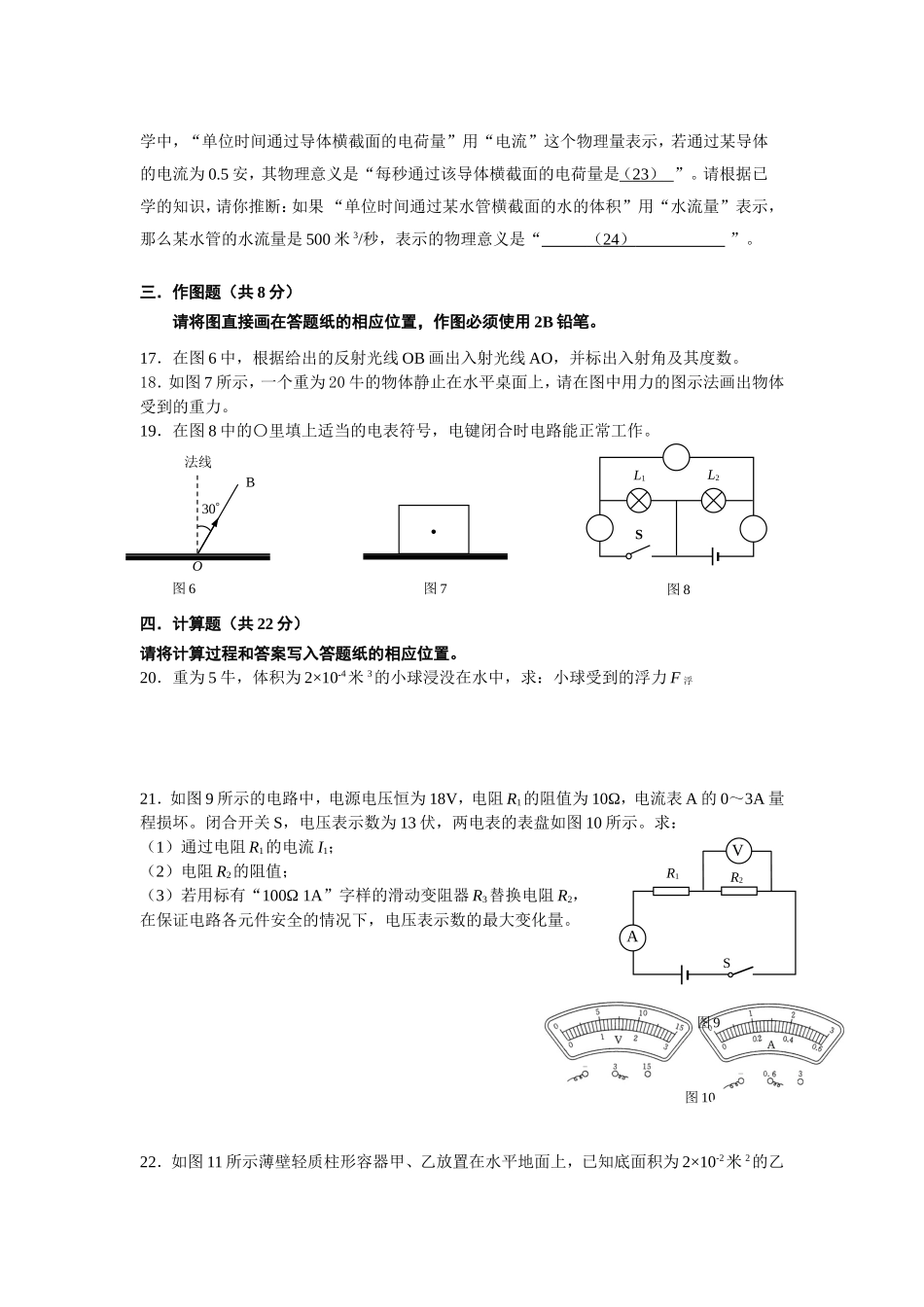 上海市嘉定区2016届九年级第一次质量调研物理试卷.doc_第3页