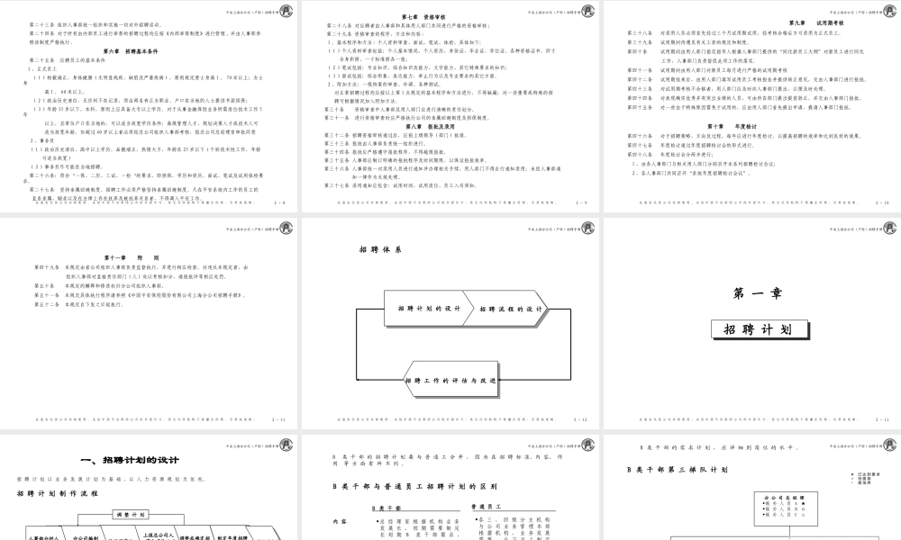 上海产险招聘手册.ppt