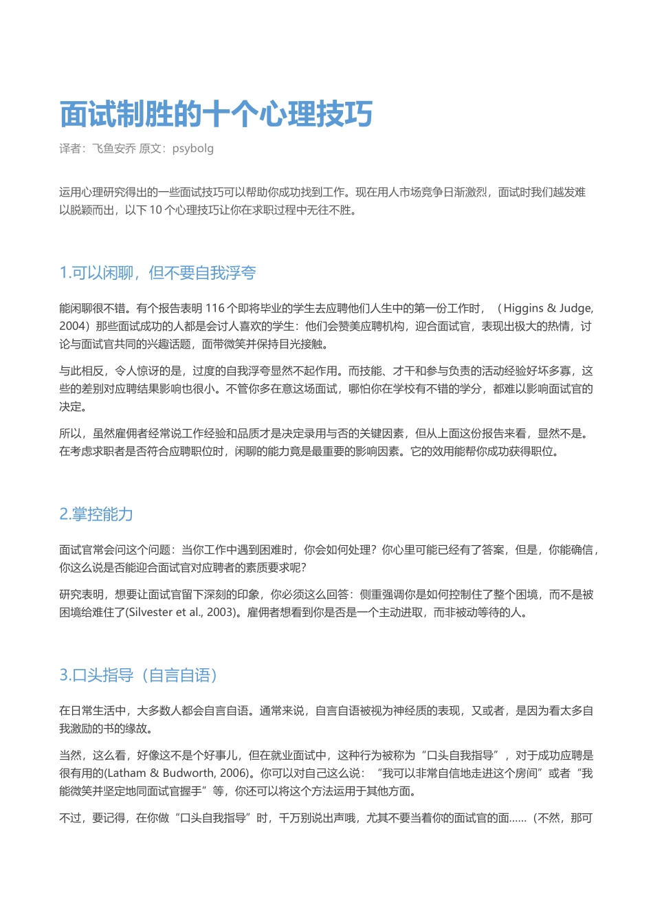 面试制胜的十个心理学技巧.docx_第1页