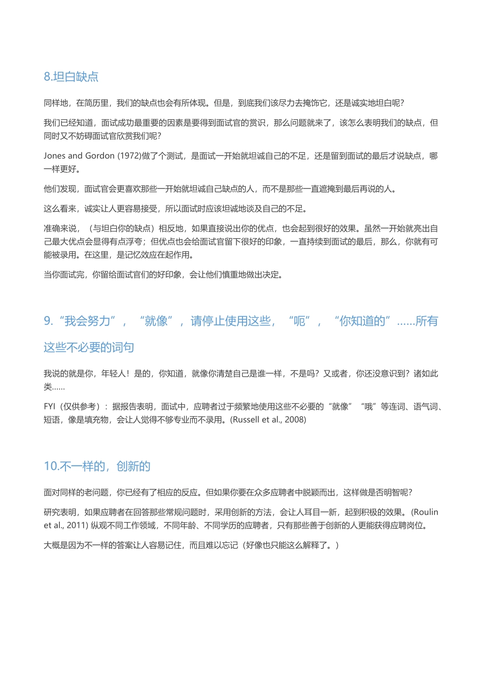 面试制胜的十个心理学技巧.docx_第3页