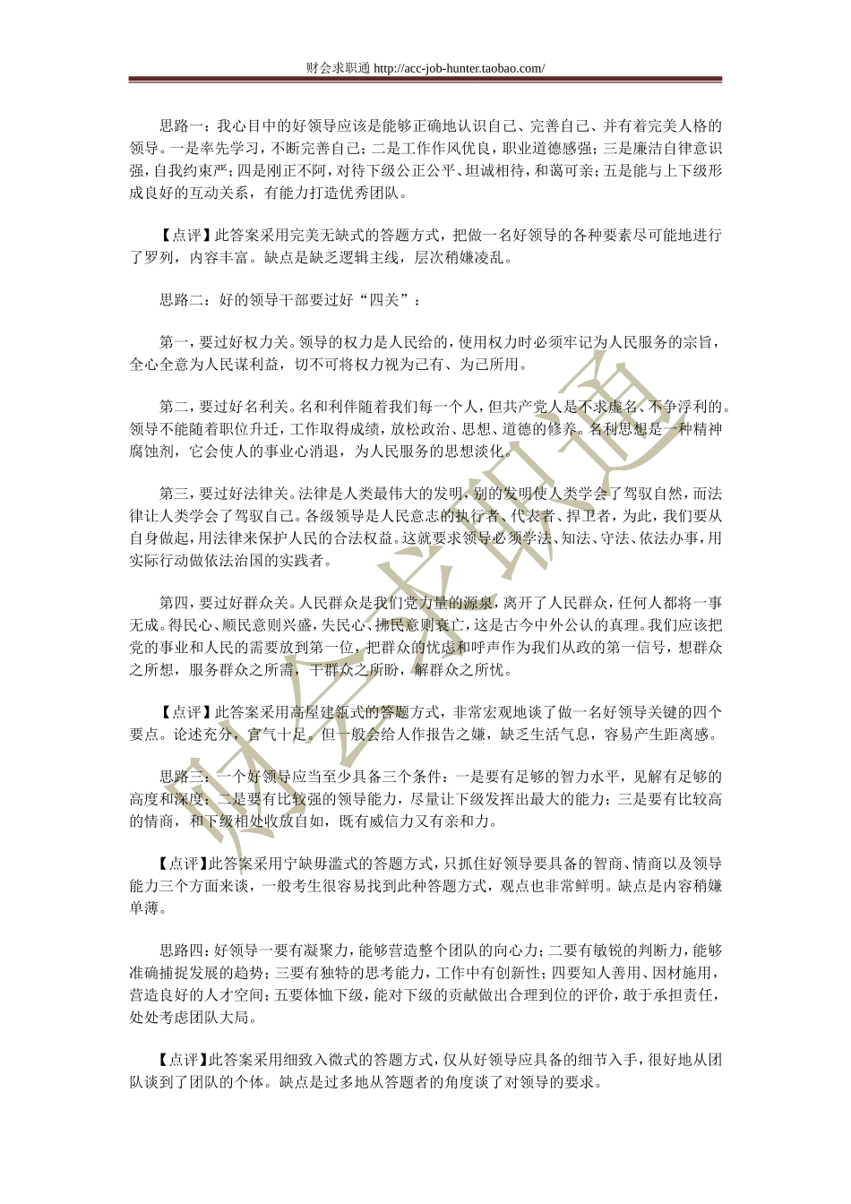 无领导小组讨论面试真题分类精讲.doc_第2页