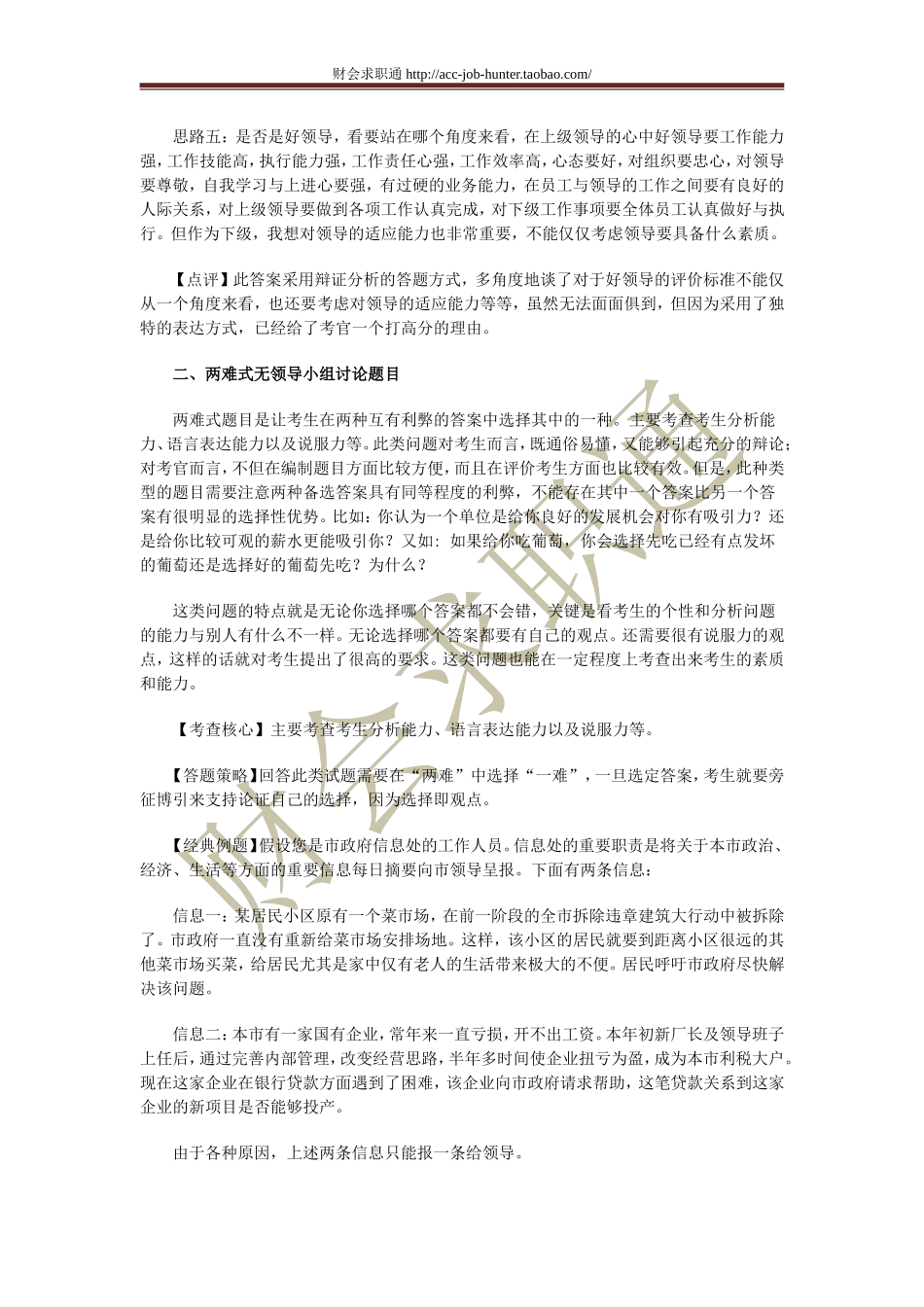 无领导小组讨论面试真题分类精讲.doc_第3页